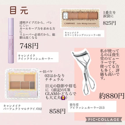 クイックラッシュカーラー/キャンメイク/マスカラ下地を使ったクチコミ(4枚目)