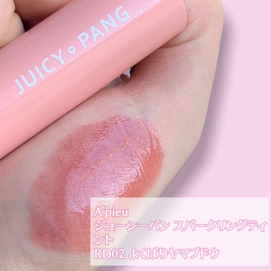 アピュー ジューシーパン スパークリングティント/A’pieu/口紅を使ったクチコミ(2枚目)