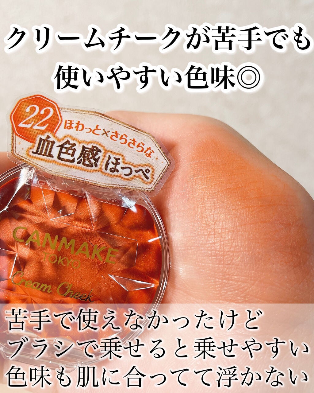 クリームチーク/キャンメイク/ジェル・クリームチークを使ったクチコミ(3枚目)