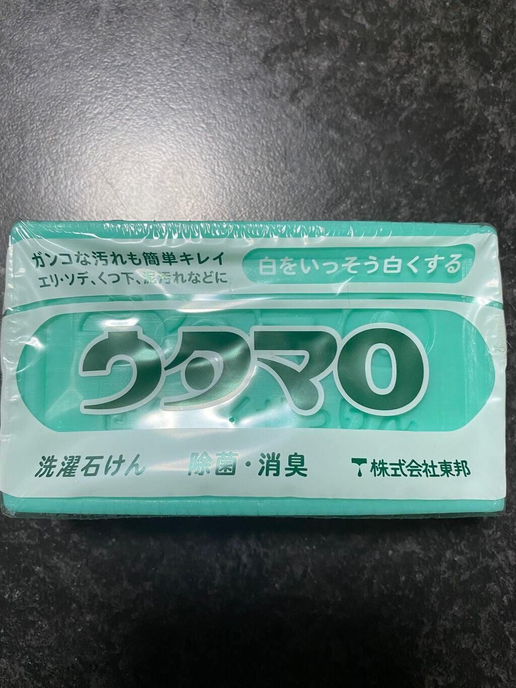 ウタマロ石けん/東邦/洗濯洗剤を使ったクチコミ(1枚目)
