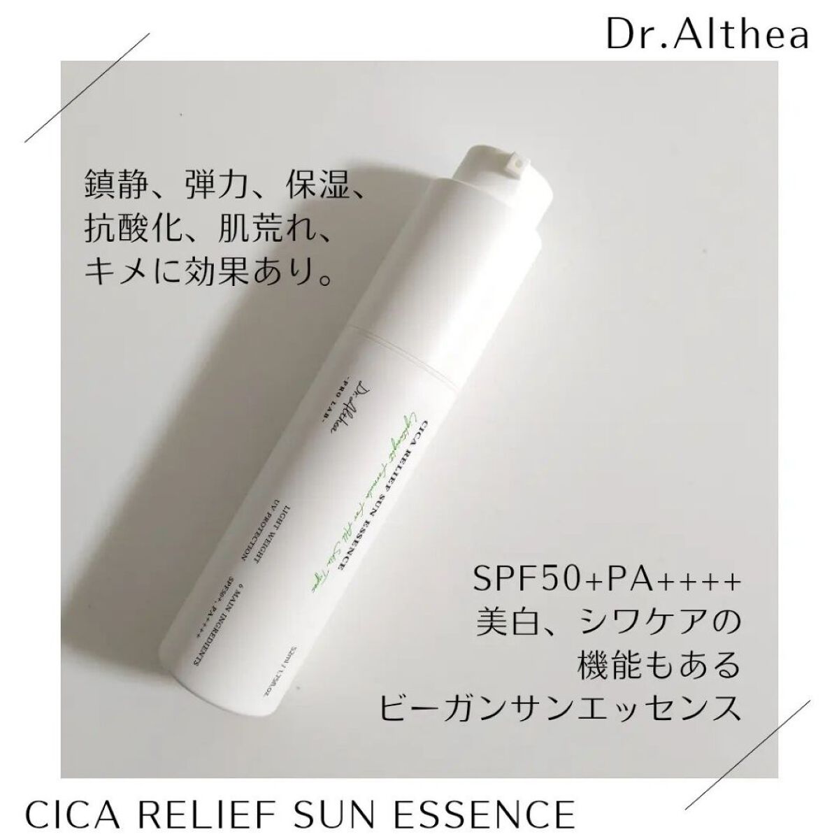 シカリリーフサンエッセンス/Dr.Althea/日焼け止め・UVケアを使ったクチコミ（2枚目）