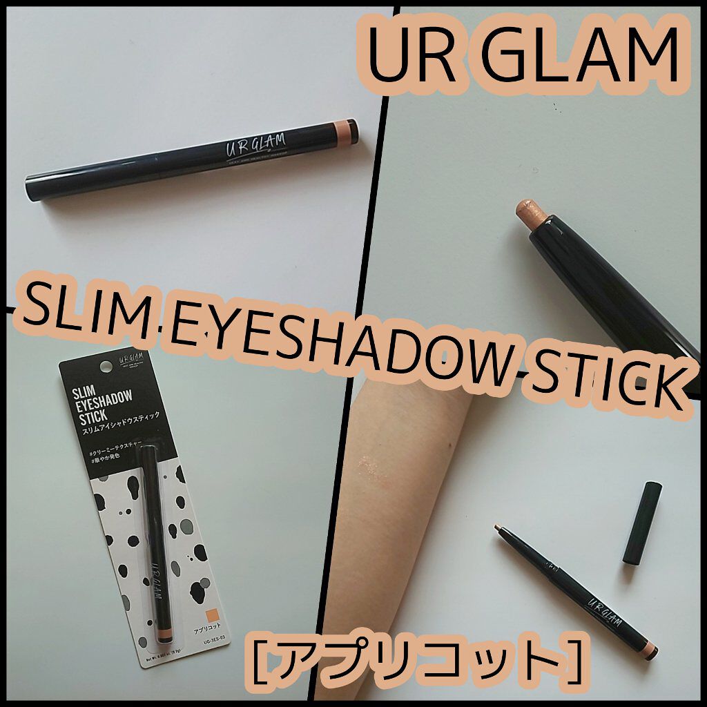 SLIM EYESHADOW STICK/U R GLAM/スティックアイシャドウを使ったクチコミ（1枚目）