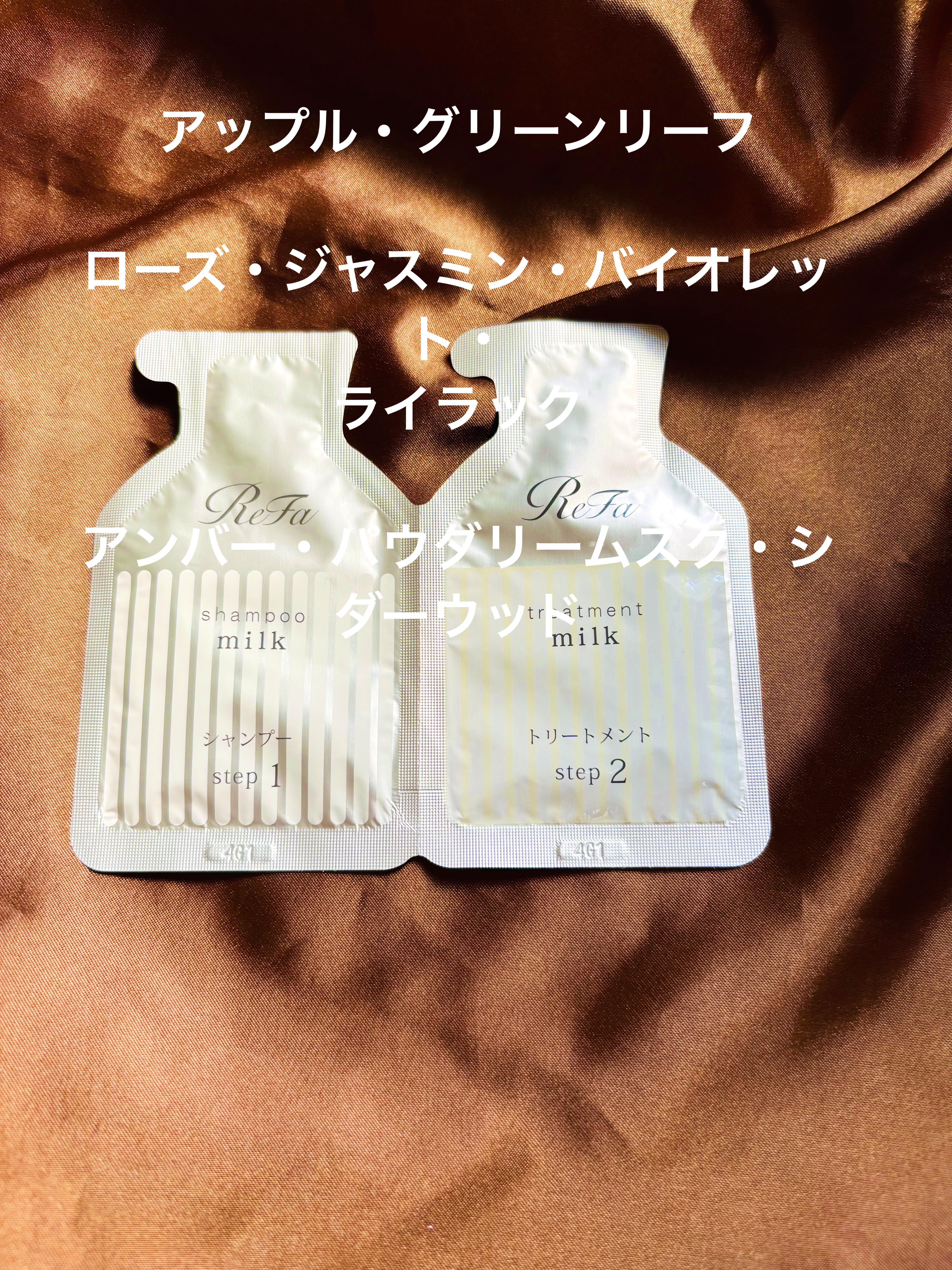 リファミルクプロテインシャンプー/トリートメント/ReFa/シャンプー・コンディショナーを使ったクチコミ（1枚目）