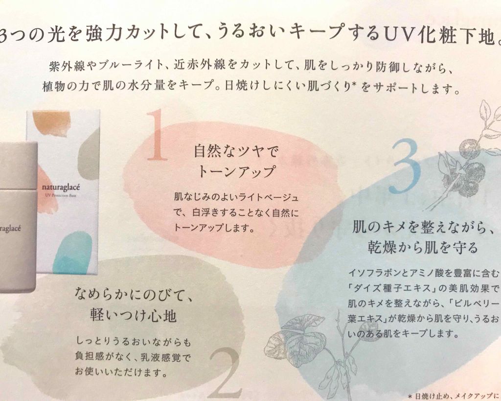 UVプロテクションベースＮ/ナチュラグラッセ/日焼け止めローションを使ったクチコミ（2枚目）