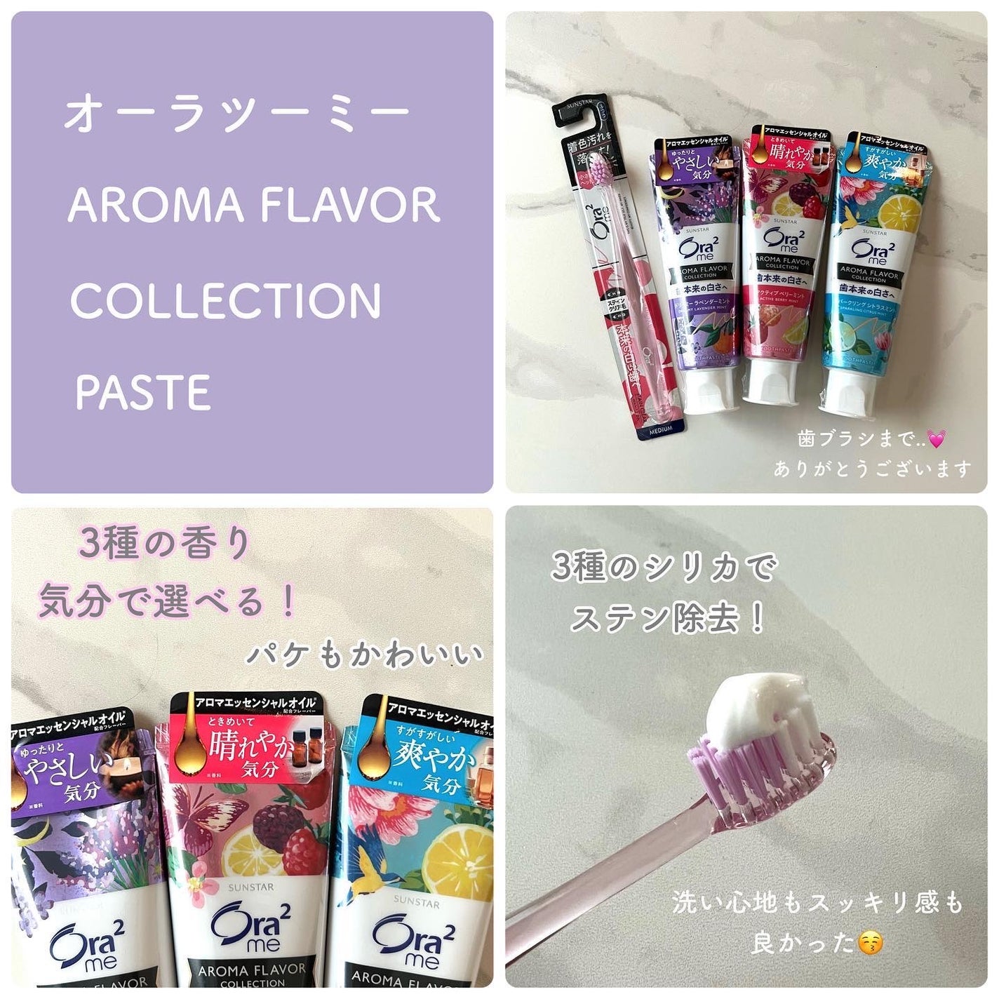 オーラツーミー アロマフレーバーコレクション ペースト/オーラツー/歯磨き粉を使ったクチコミ(1枚目)