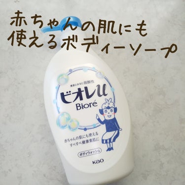 やさしいフレッシュフローラルの香り 微香性 480ml/ビオレu/ボディソープを使ったクチコミ（1枚目）