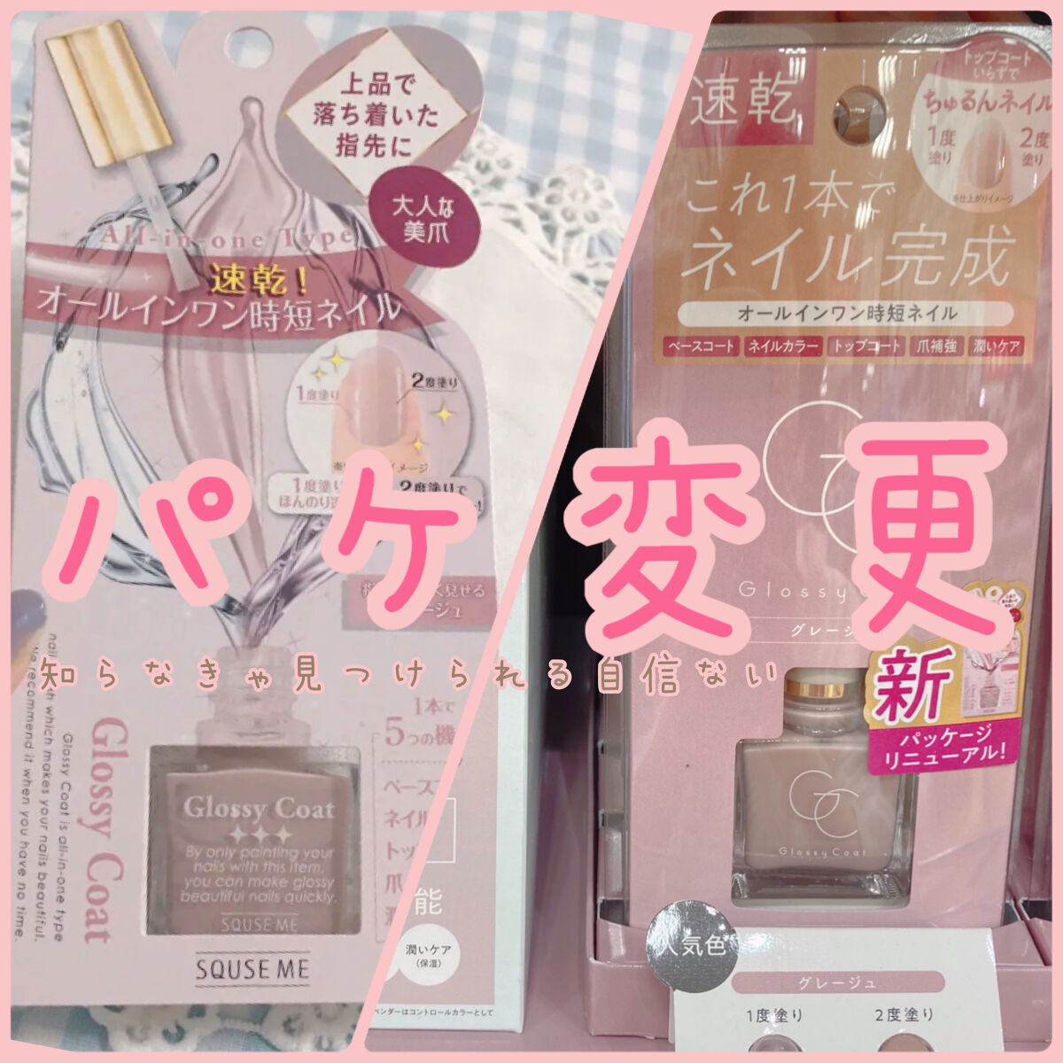 グロッシーコート グレージュ【新】/スキューズミー/オールインワンネイルを使ったクチコミ（1枚目）