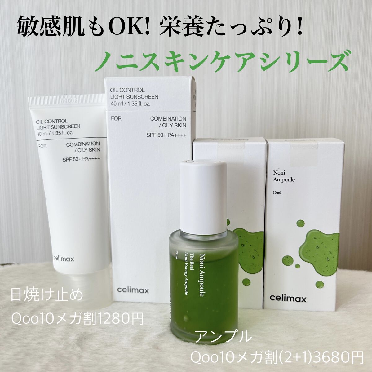 Noni Ampule/celimax/美容液を使ったクチコミ（1枚目）