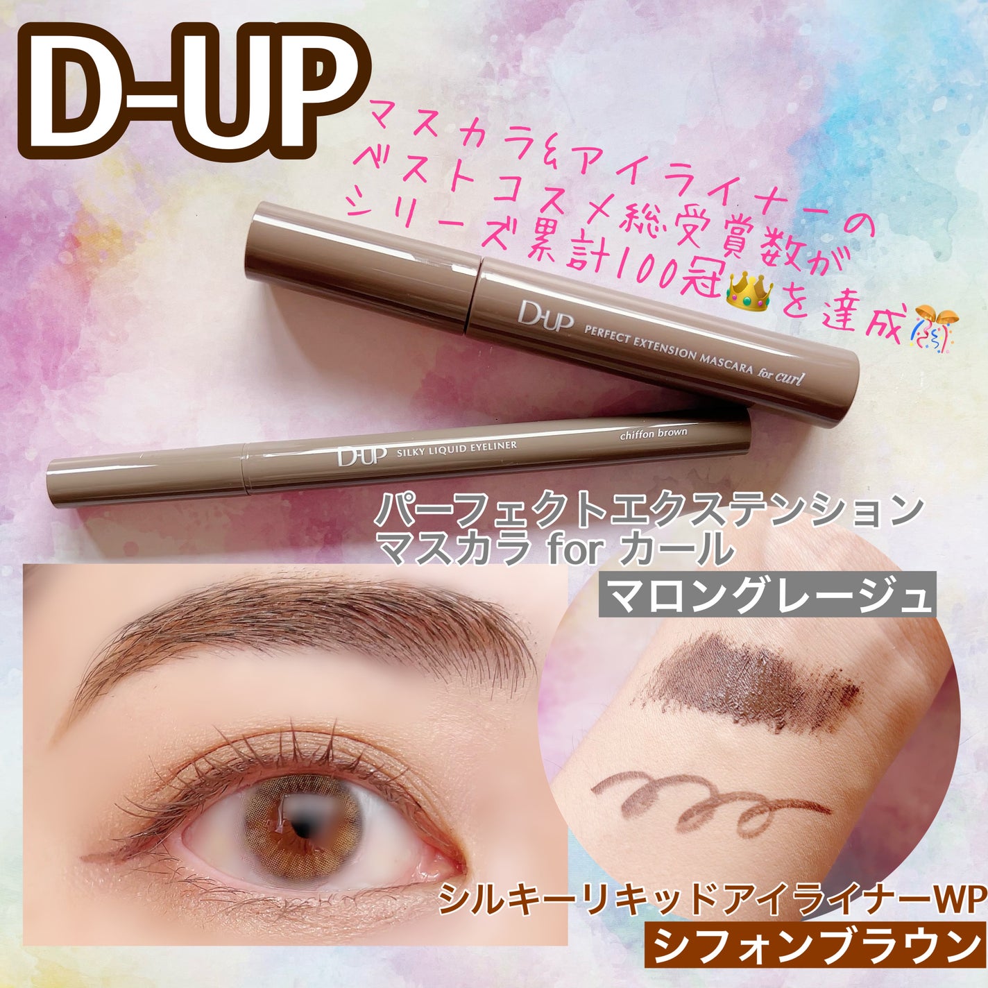 パーフェクトエクステンション マスカラ for カール/D-UP/マスカラを使ったクチコミ(1枚目)