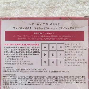 マイシャドウパレット/play on make/アイシャドウパレットを使ったクチコミ（10枚目）