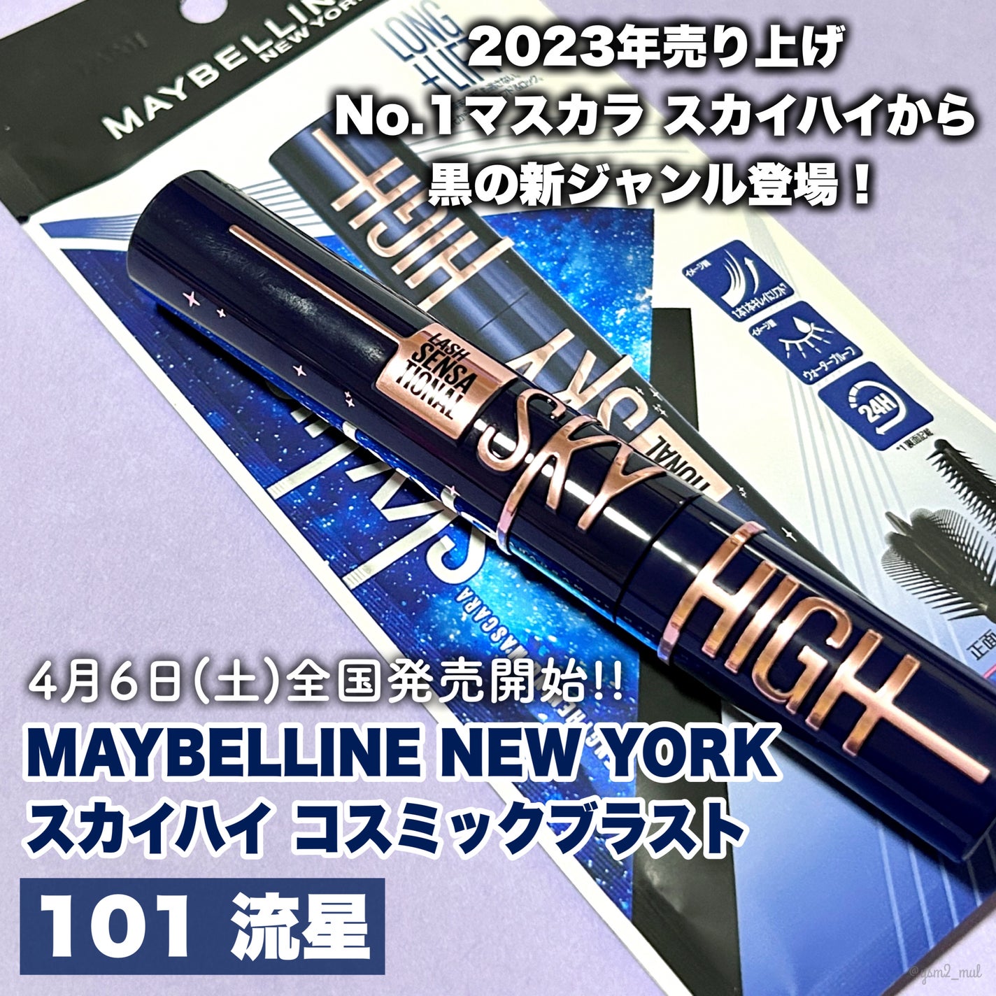 スカイハイ コスミックブラスト/MAYBELLINE NEW YORK/マスカラを使ったクチコミ(2枚目)