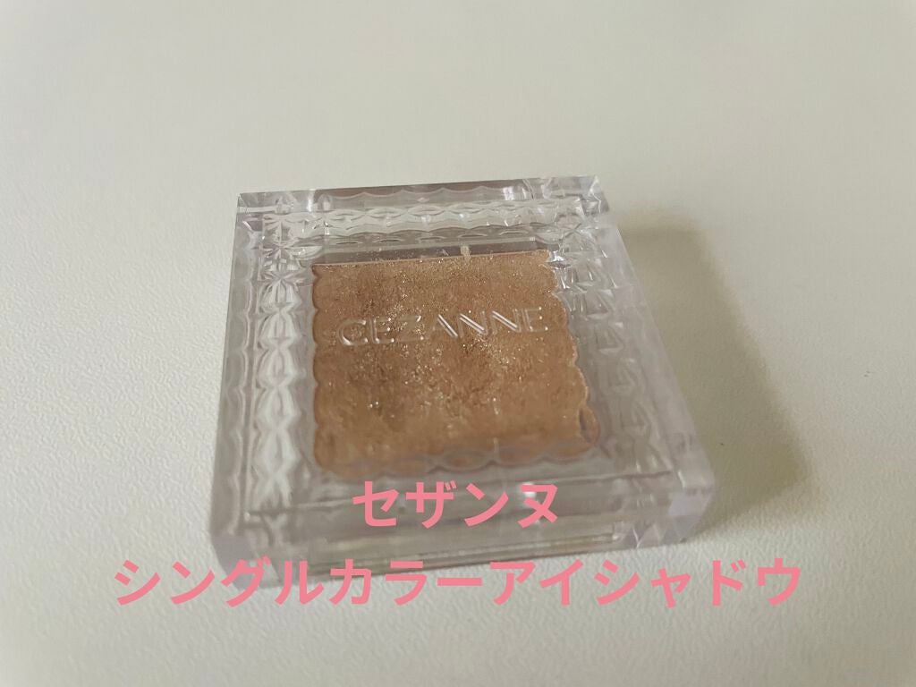 シングルカラーアイシャドウ/CEZANNE/単色アイシャドウを使ったクチコミ(1枚目)
