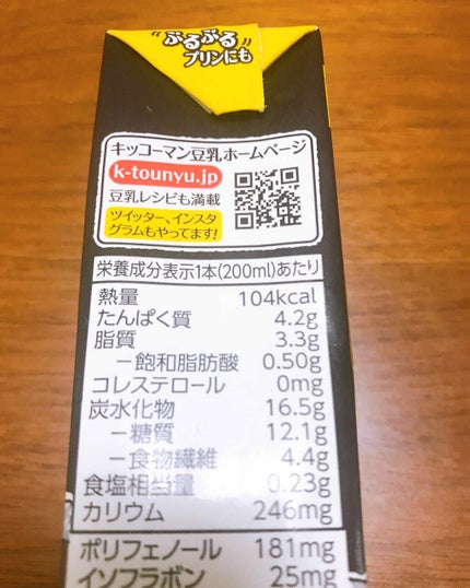 調製豆乳/キッコーマン飲料/豆乳飲料を使ったクチコミ(2枚目)
