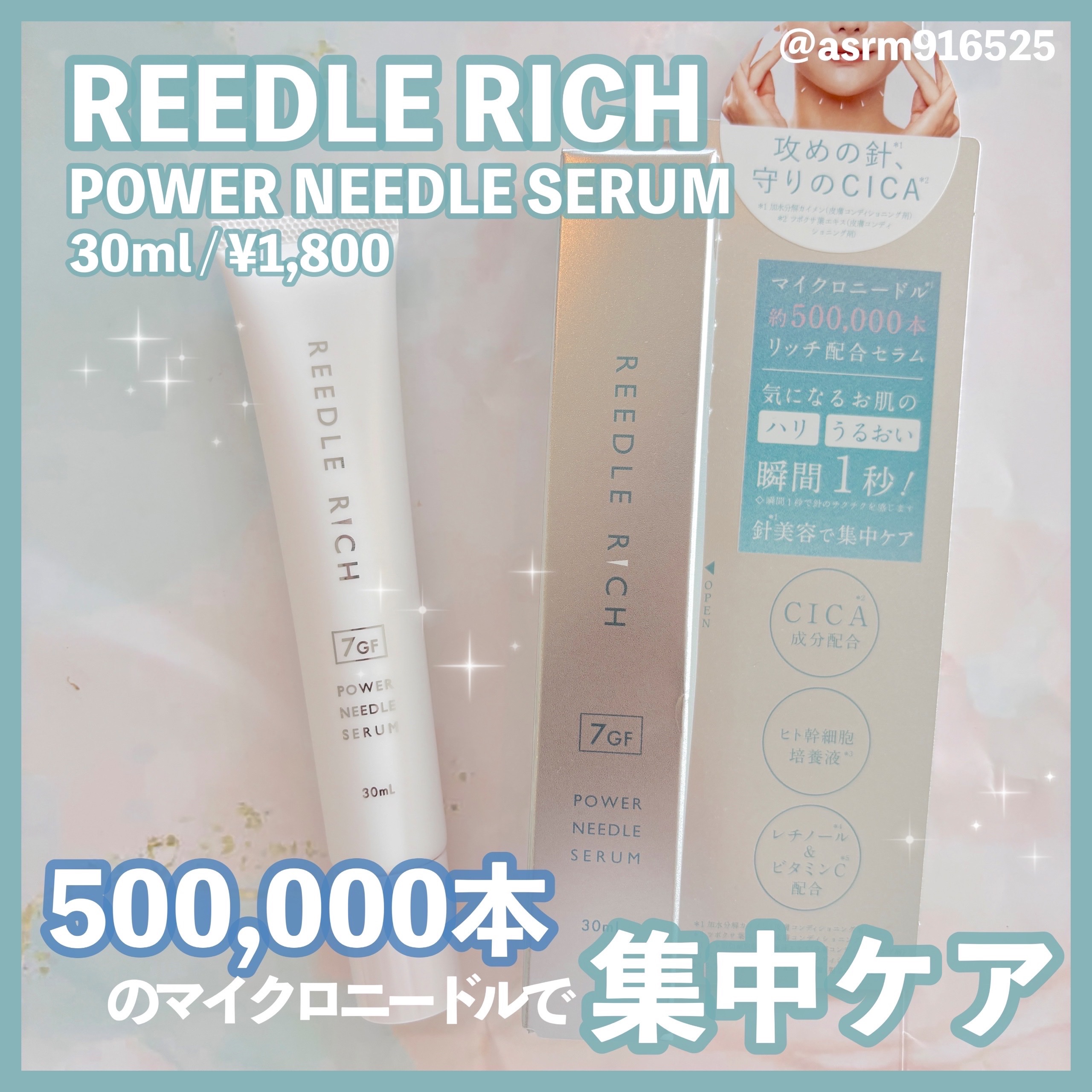 リードルリッチ パワーニードルセラム/REEDLE RICH/美容液を使ったクチコミ（1枚目）