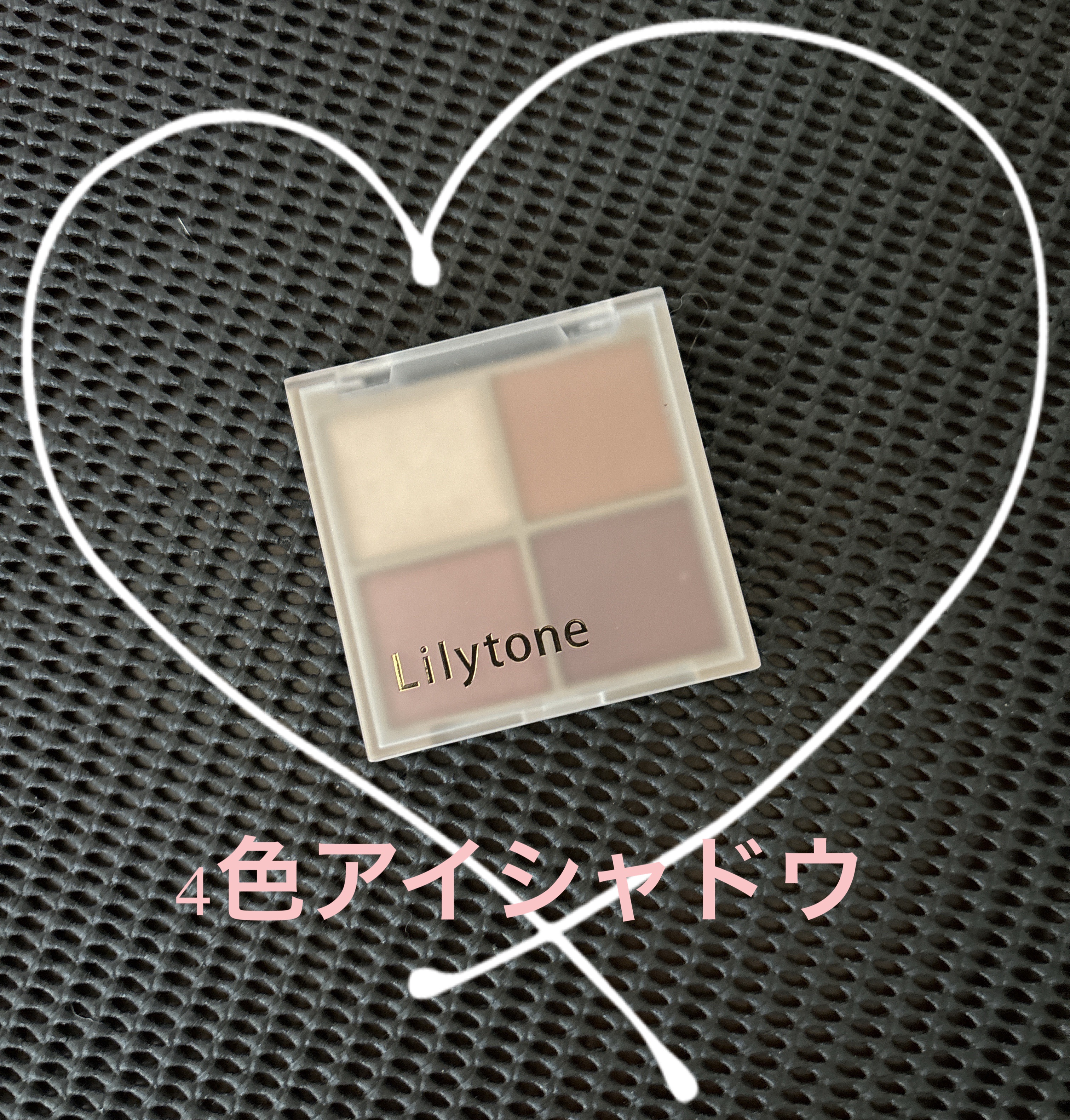 Lilytone 4色アイシャドウ/Lilytone/アイシャドウパレットを使ったクチコミ（1枚目）