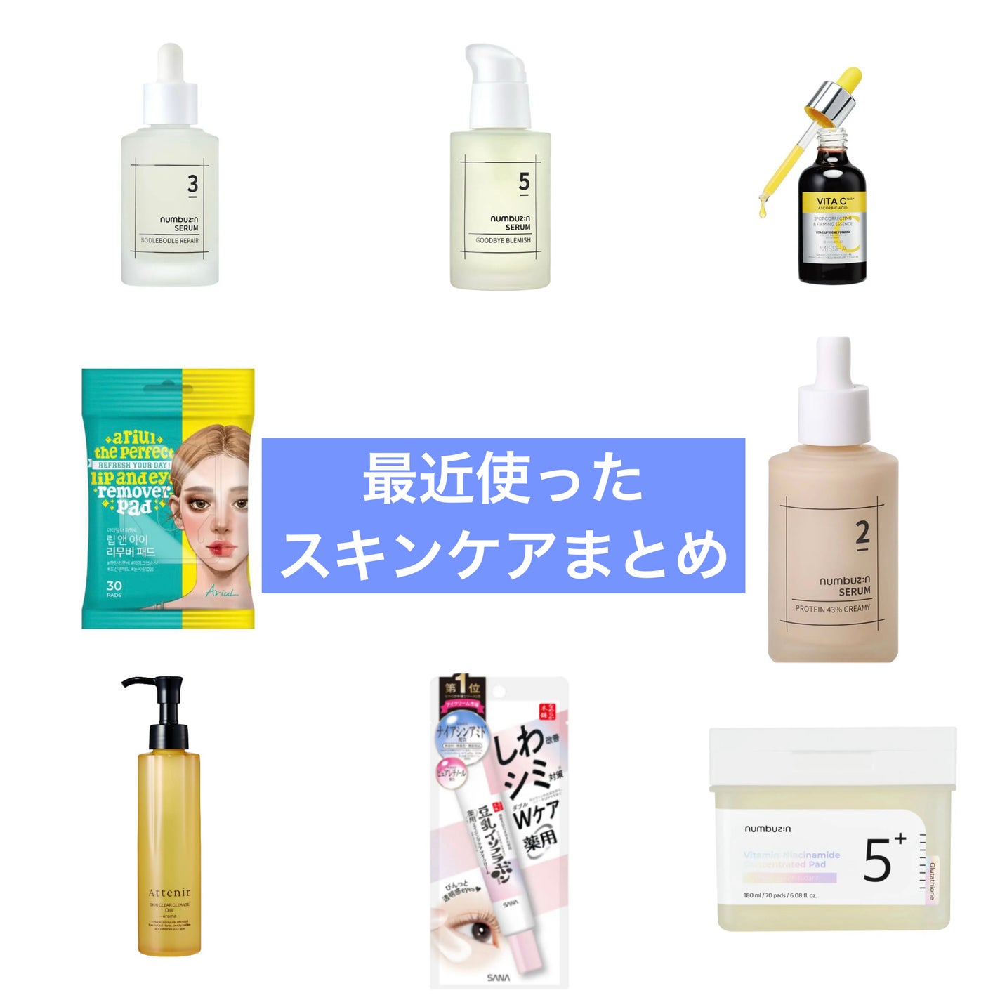 3番 すべすべキメケアセラム/numbuzin/美容液を使ったクチコミ(1枚目)