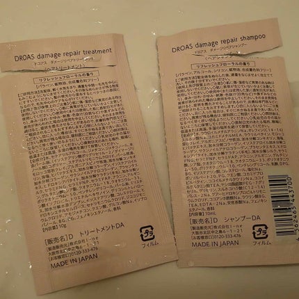 ダメージリペアシャンプー/トリートメント/DROAS/市販シャンプーを使ったクチコミ(2枚目)