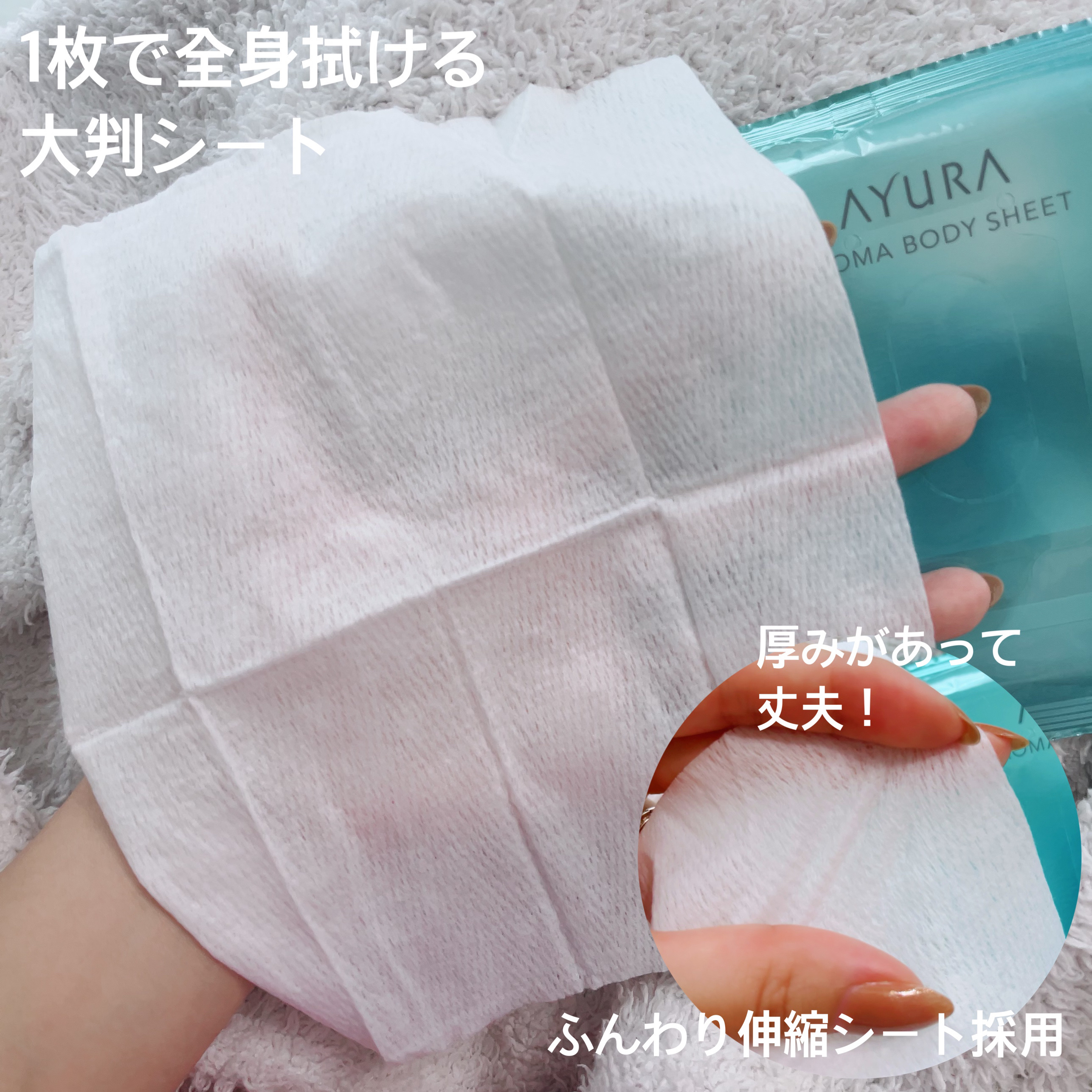 アロマボディシート 15枚入/AYURA/ボディシートを使ったクチコミ（2枚目）