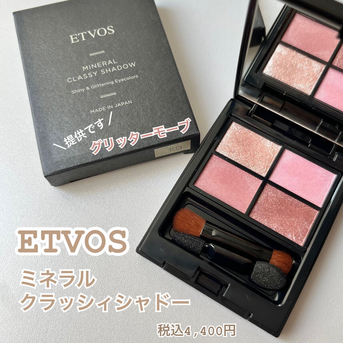 ミネラルクラッシィシャドー/エトヴォス/アイシャドウパレットを使ったクチコミ(1枚目)
