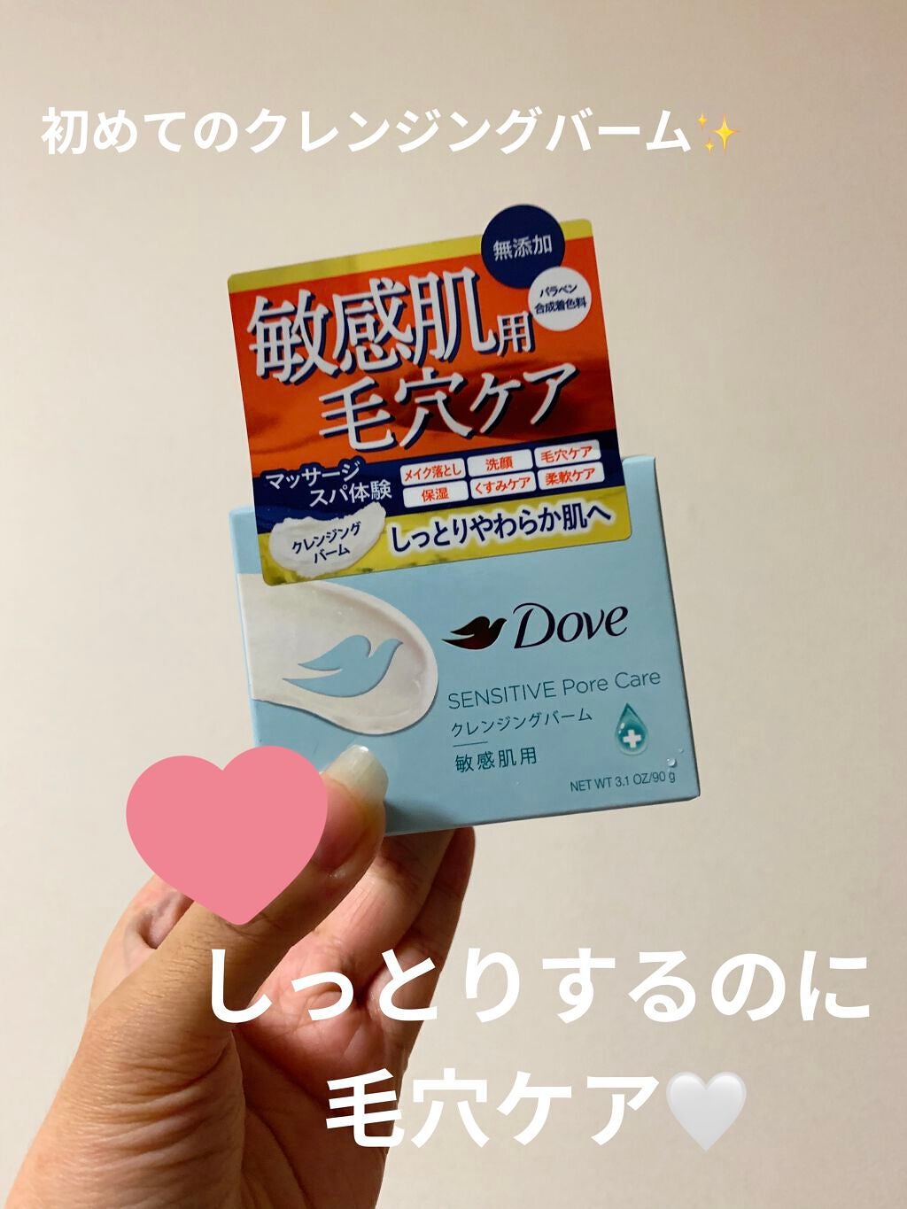 しっとり毛穴ケアクレンジングバーム/ダヴ/クレンジングバームを使ったクチコミ(1枚目)