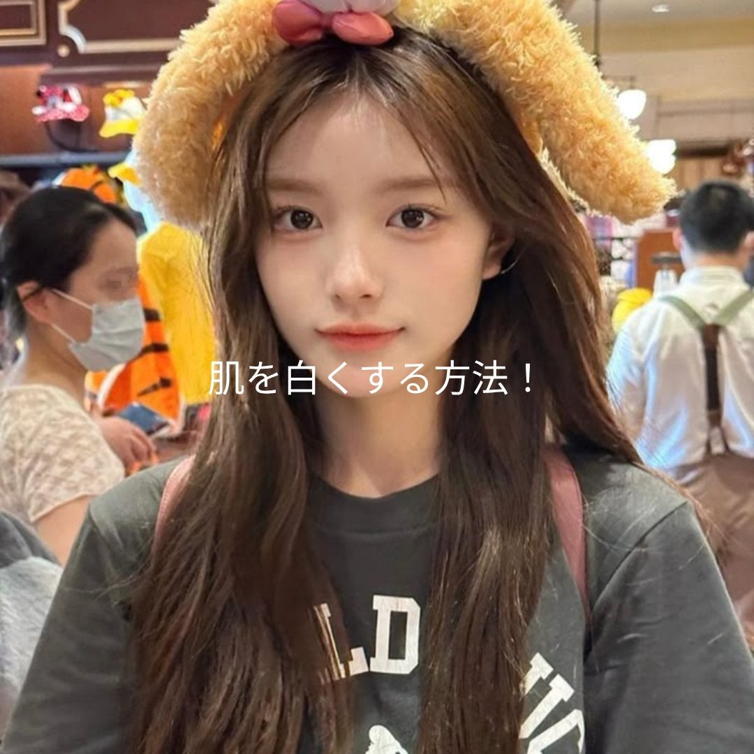 りん on LIPS 「肌を白くする方法!韓国アイドルのような肌を手に入れましょう!#..」(1枚目)