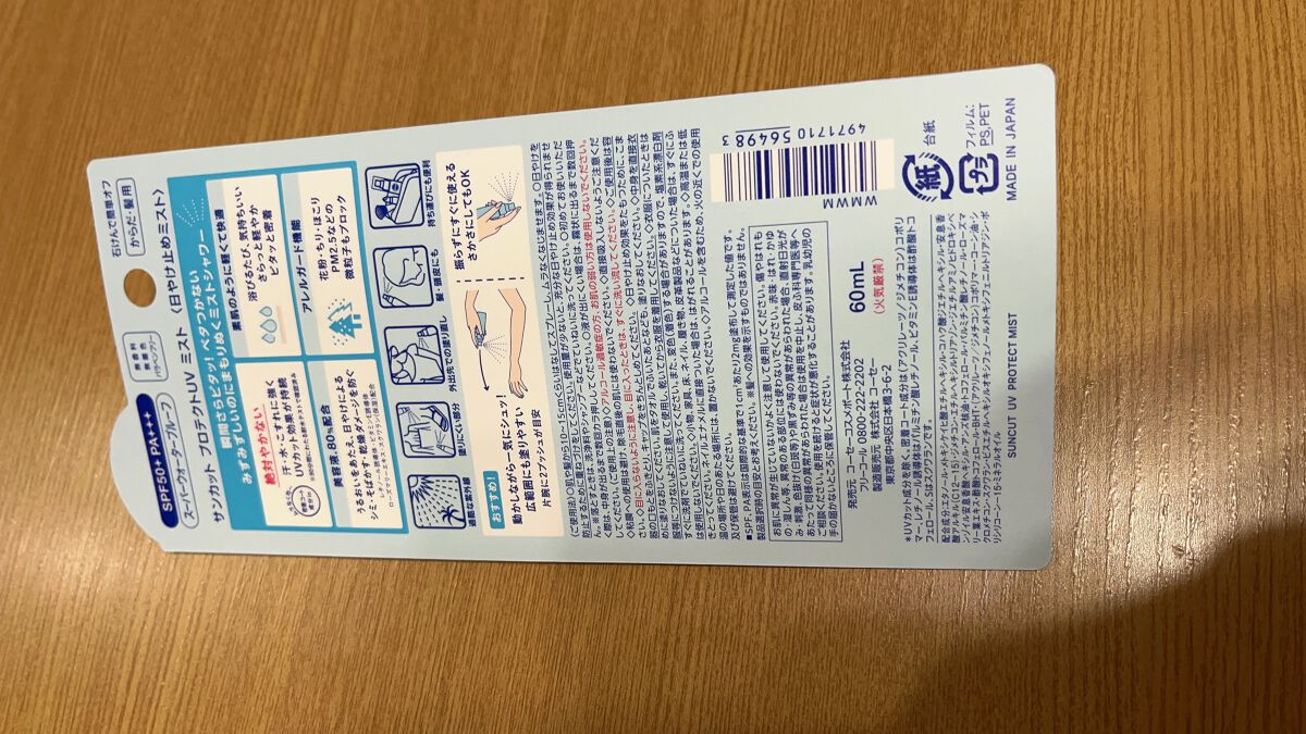 プロテクトUV ミスト/サンカット®/日焼け止めミスト・スプレーを使ったクチコミ(3枚目)