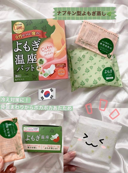 優月美人 よもぎ温座パット/グラフィコ/その他を使ったクチコミ(1枚目)