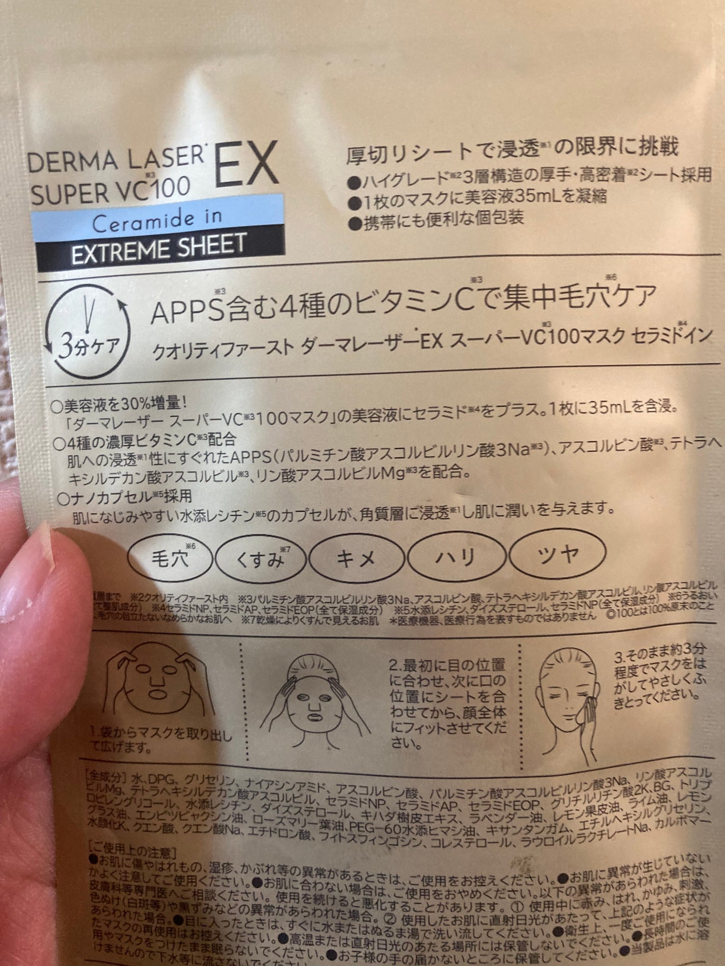 ダーマLVEX CD/クオリティファースト/シートマスク・パックを使ったクチコミ(2枚目)