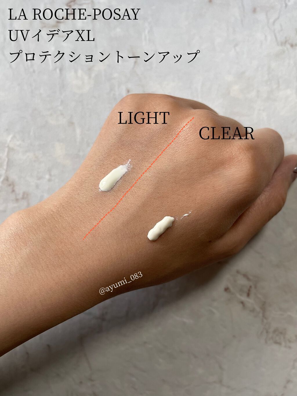 UVイデア XL プロテクショントーンアップ/ラ ロッシュ ポゼ/日焼け止めクリームを使ったクチコミ（2枚目）