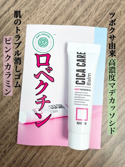 CICAケアバーム/ロベクチン/フェイスクリームを使ったクチコミ(1枚目)