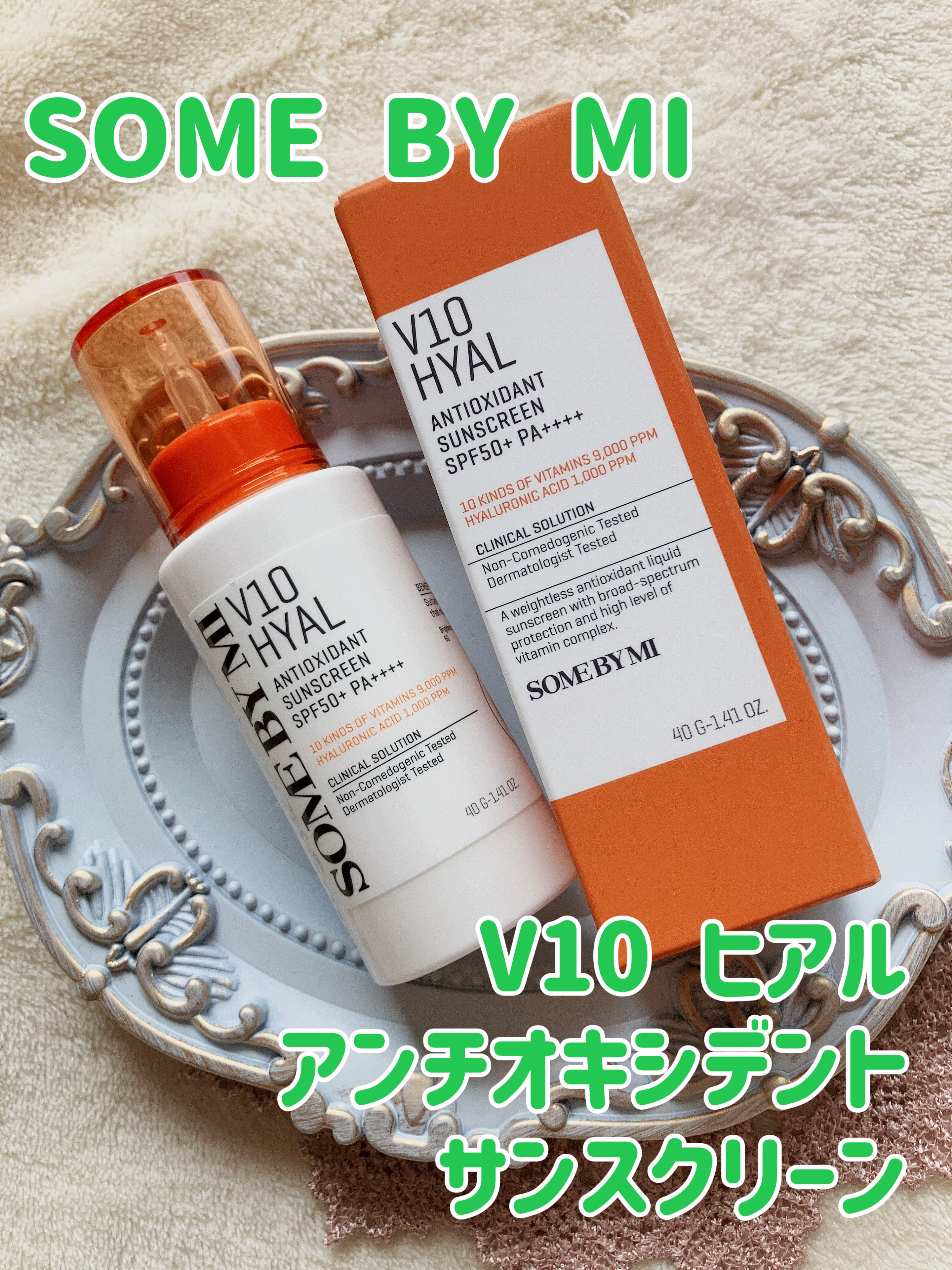 SOME BY MI V10 ヒアル アンチオキシデント サンスクリーン 日焼け止め UVクリームのクチコミ「🍎SOME BY MI　V10 ヒアル アンチオキシデント サンスクリーン 日焼け止め UVク.....」（1枚目）