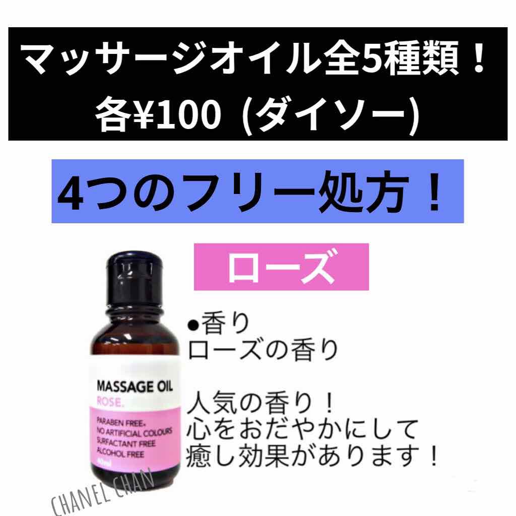 マッサージオイル/DAISO/ボディオイルを使ったクチコミ(1枚目)