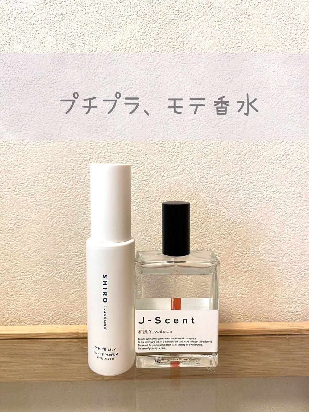 SHIRO・J-Scentの香水(レディース)を使った口コミ -○SHIRO ホワイト