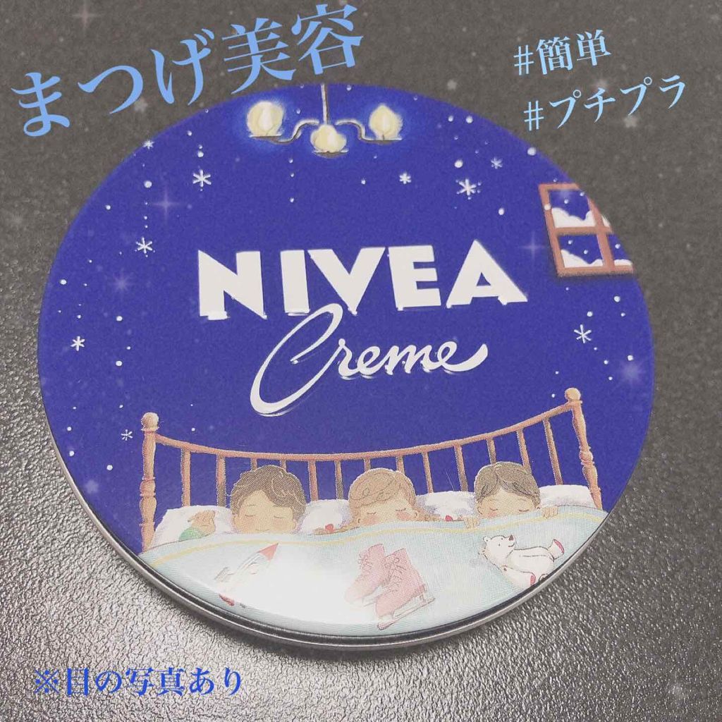 ニベアクリーム/ニベア/ボディクリームを使ったクチコミ（1枚目）