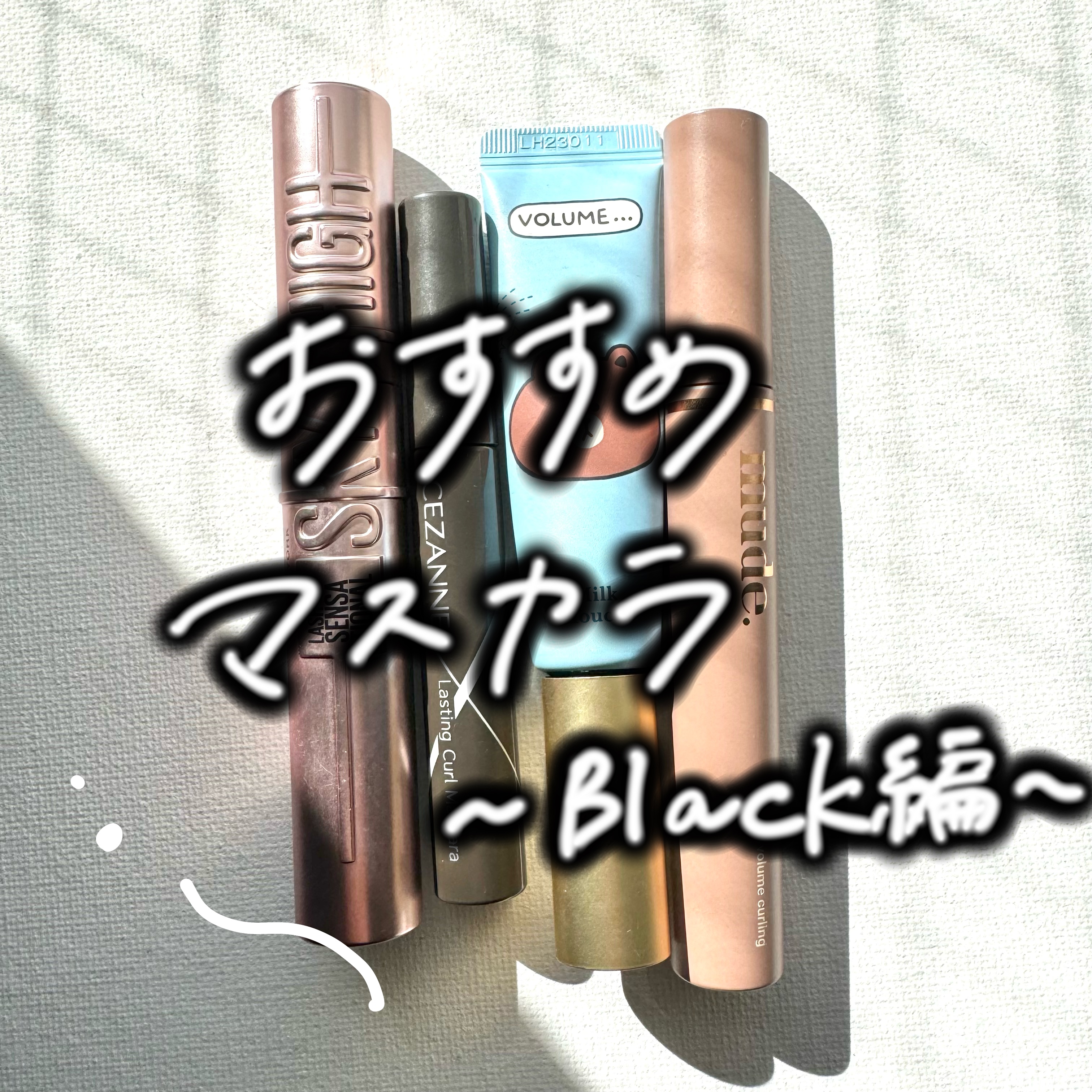 耐久カールマスカラ/CEZANNE/マスカラを使ったクチコミ（1枚目）