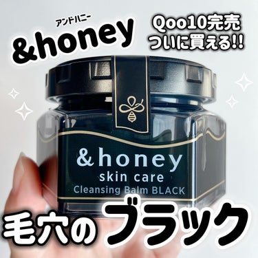 &honey クレンジングバーム ブラック/&honey/クレンジングバームを使ったクチコミ（1枚目）