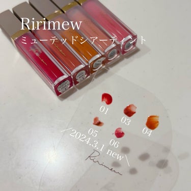 ミューテッドシアーティント/Ririmew/口紅を使ったクチコミ（1枚目）