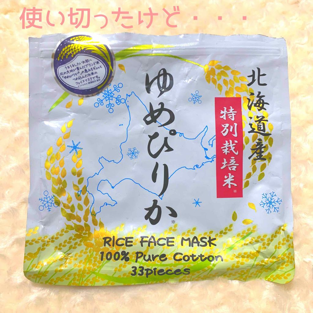 ゆめぴりかフェイスマスク/ABL/シートマスク・パックを使ったクチコミ(1枚目)