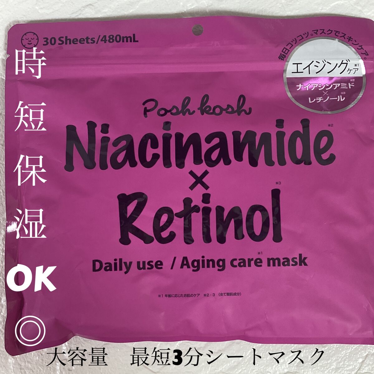 ポッシュコッシュAGマスク/POSH KOSH/シートマスク・パックを使ったクチコミ（1枚目）