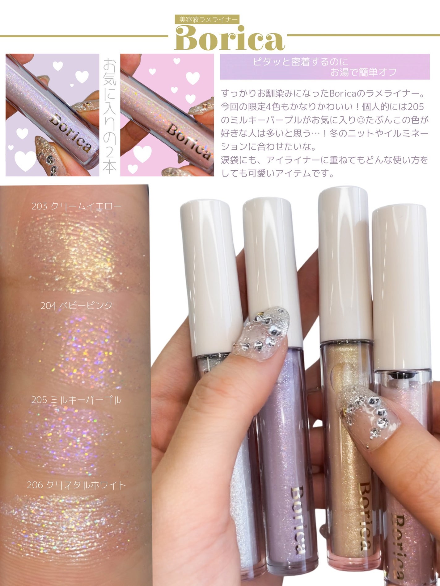 美容液ラメライナー/Borica/リキッドアイライナーを使ったクチコミ(3枚目)