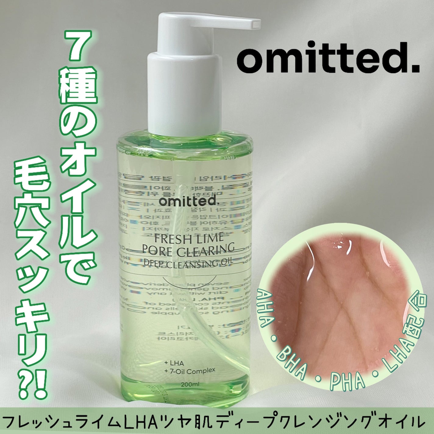 フレッシュライムLHAツヤ肌ディープクレンジングオイル/omitted./オイルクレンジングを使ったクチコミ(1枚目)