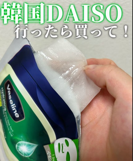moisturizing sheet mask/ヴァセリン/シートマスク・パックを使ったクチコミ(1枚目)