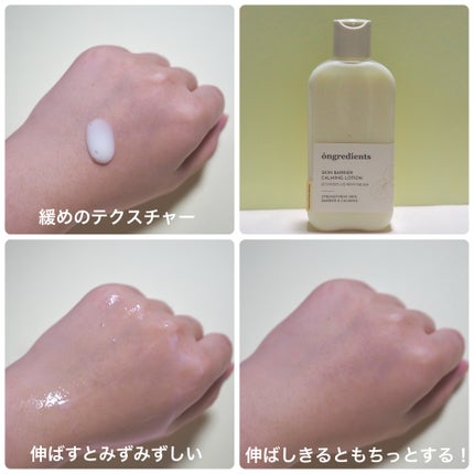 Skin Barrier Calming Lotion/Ongredients/乳液を使ったクチコミ(4枚目)