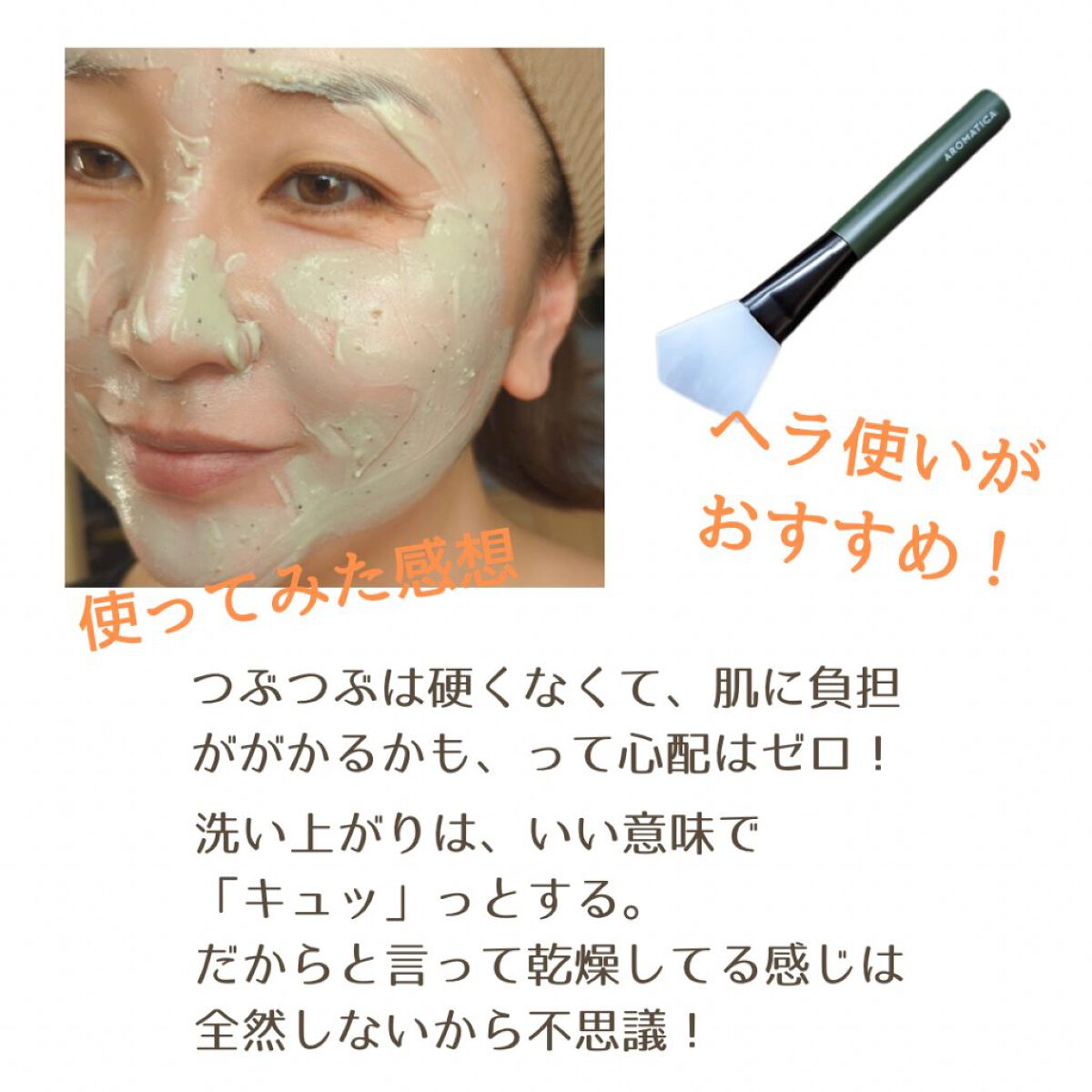 グロービタ フェイシャルスクラブ オレンジ＆ネロリ/AROMATICA/スクラブ・ゴマージュを使ったクチコミ（3枚目）