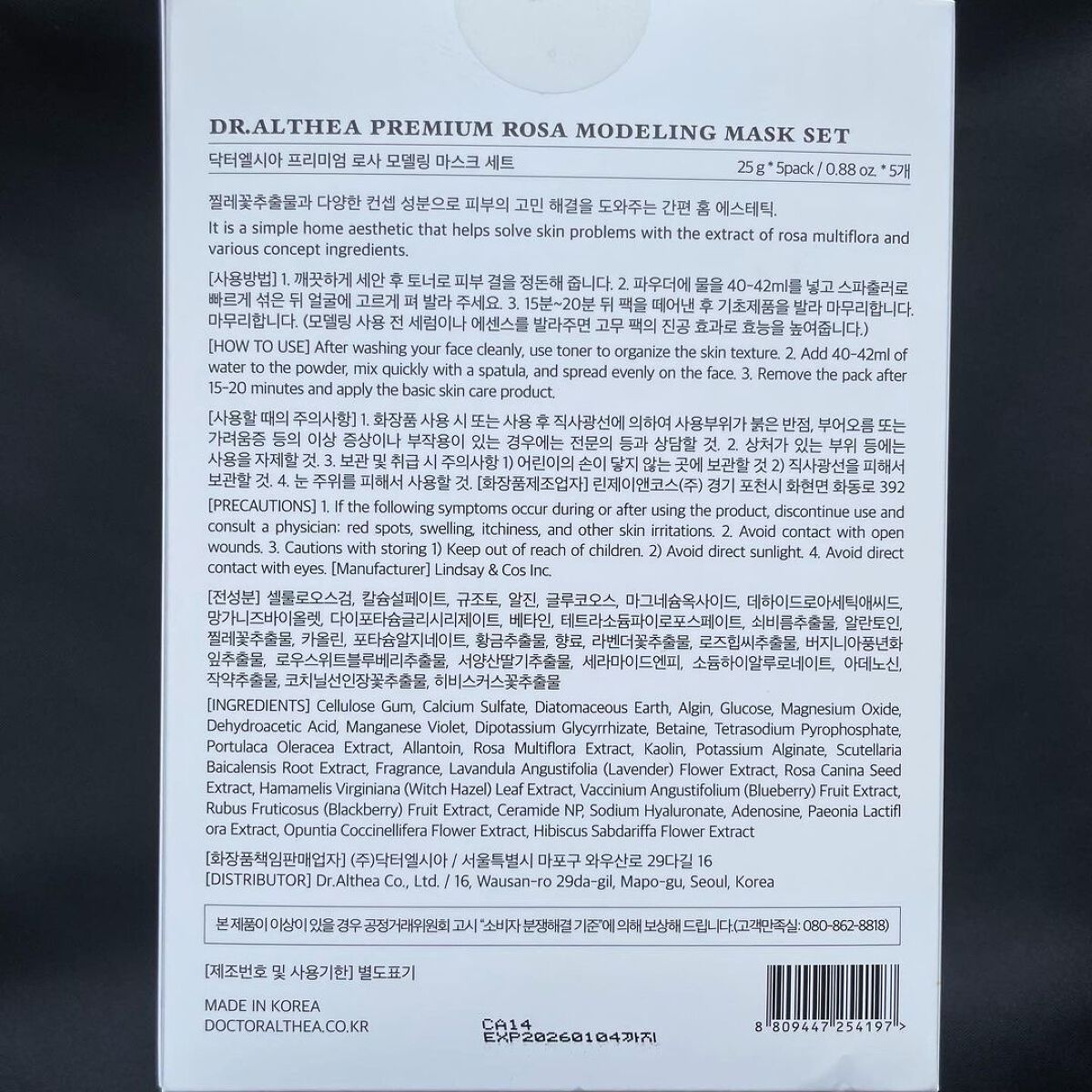 プレミアムローサモデリングマスク/Dr.Althea/マスクを使ったクチコミ(9枚目)