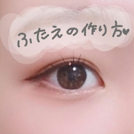 ルドゥーブル/ルドゥーブル/二重まぶた用アイテムを使ったクチコミ(1枚目)