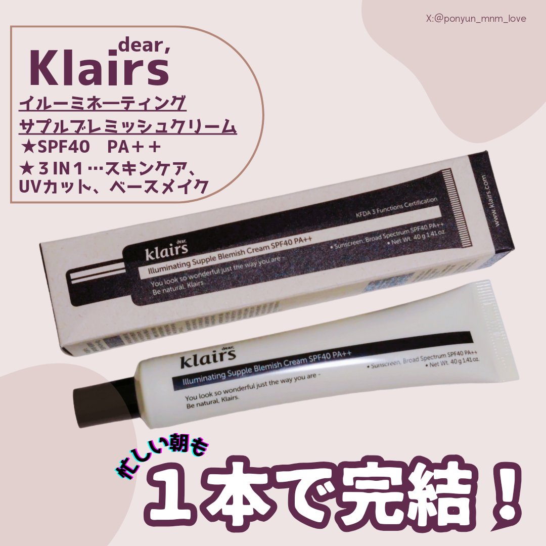 イルミネーティングサプルブレミッシュクリーム(40ml)/Klairs/化粧下地を使ったクチコミ（1枚目）