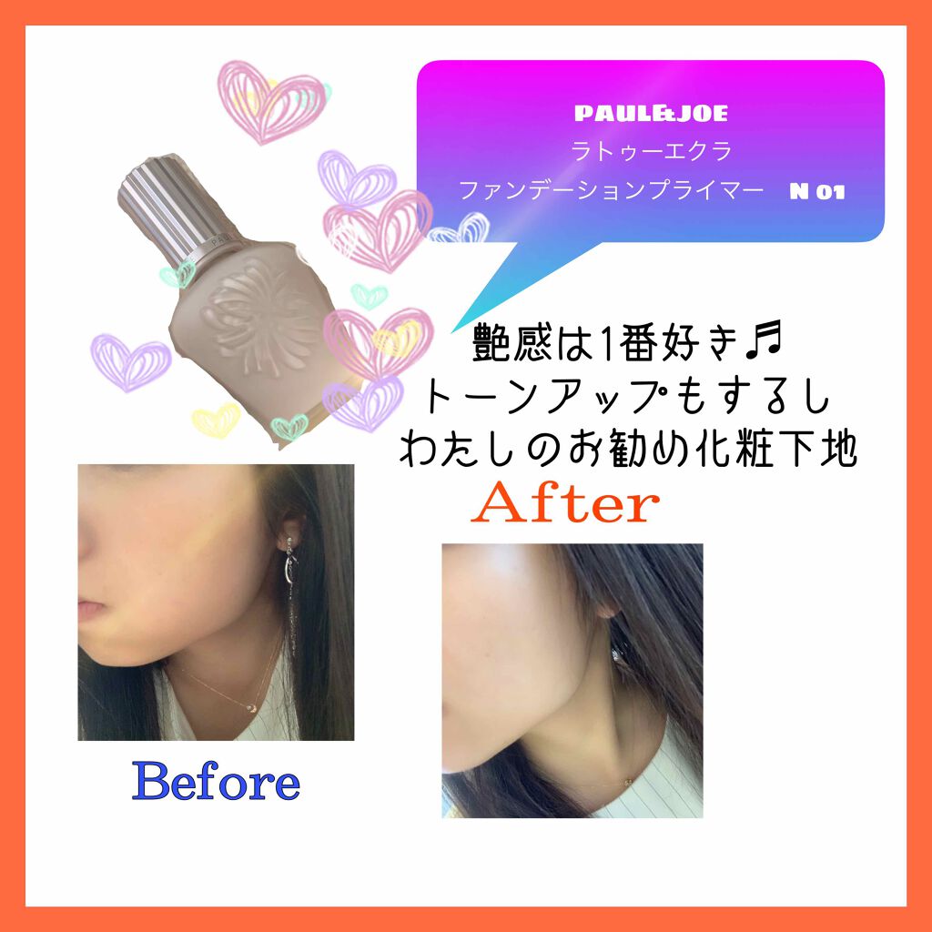ラトゥー エクラ ファンデーション プライマー N/PAUL & JOE BEAUTE/化粧下地を使ったクチコミ(1枚目)