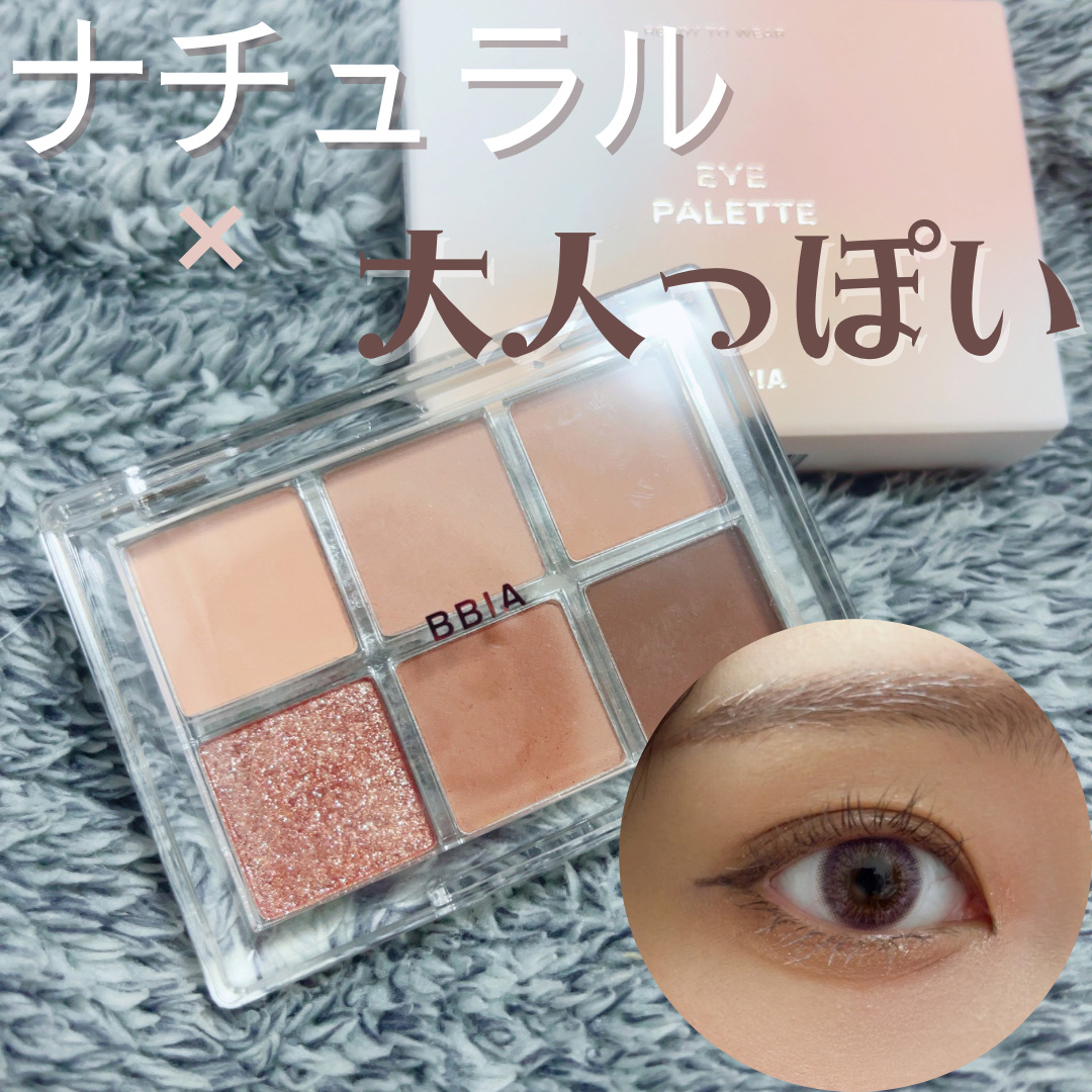 レディートゥーウェアアイパレット/BBIA/アイシャドウパレットを使ったクチコミ（1枚目）