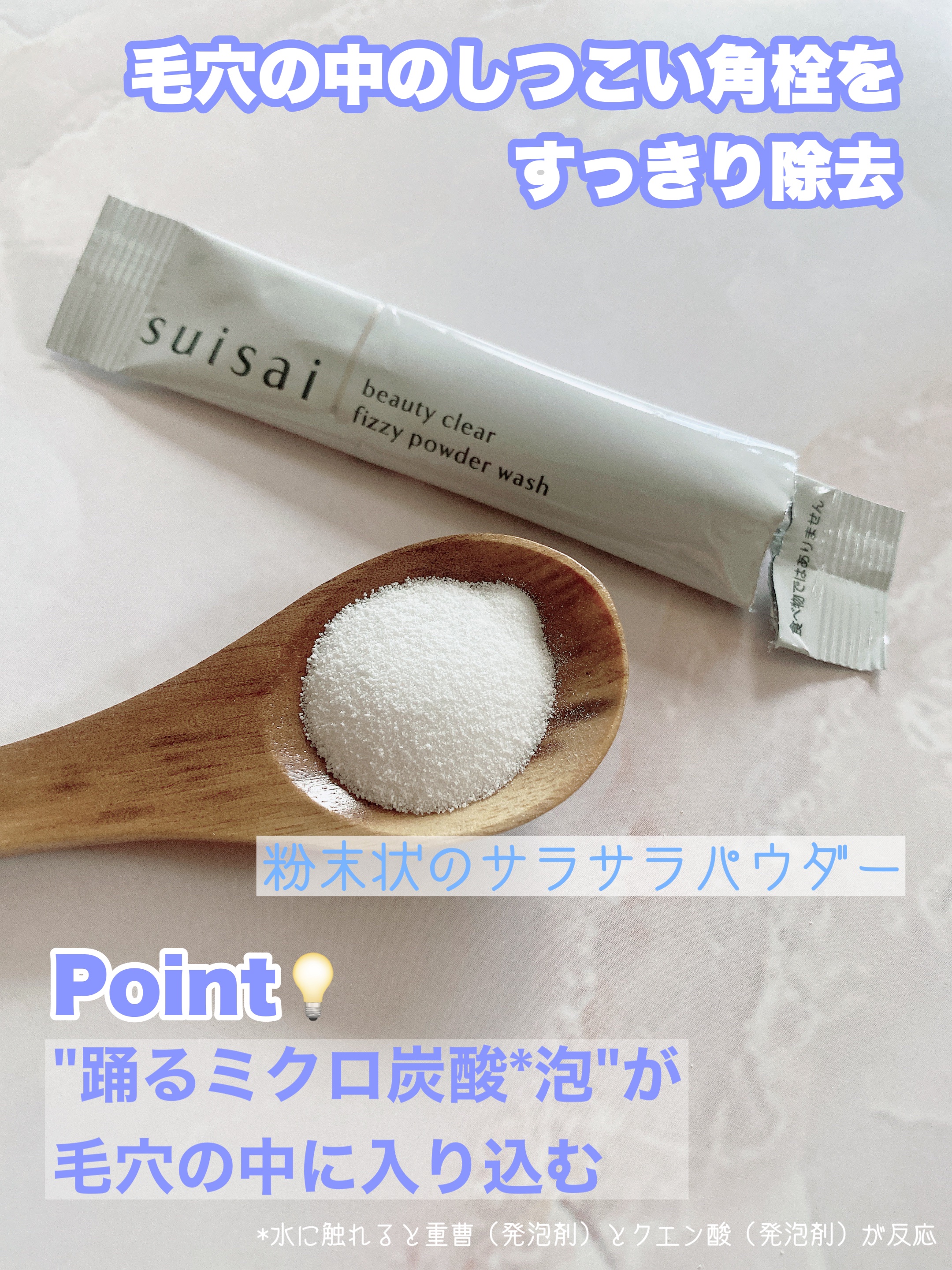 スイサイ ビューティクリア  ピーリング パウダーウォッシュ 1回分(1g)×32包/suisai/洗顔パウダーを使ったクチコミ（2枚目）